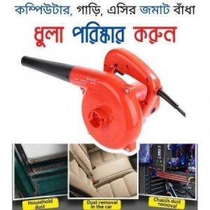 ELECTRIC AIR BLOWER ( ধুলা বালি পরিষ্কার করার ইলেকট্রিক ব্লোয়ার মেশিন )(MULTICOLOUR)